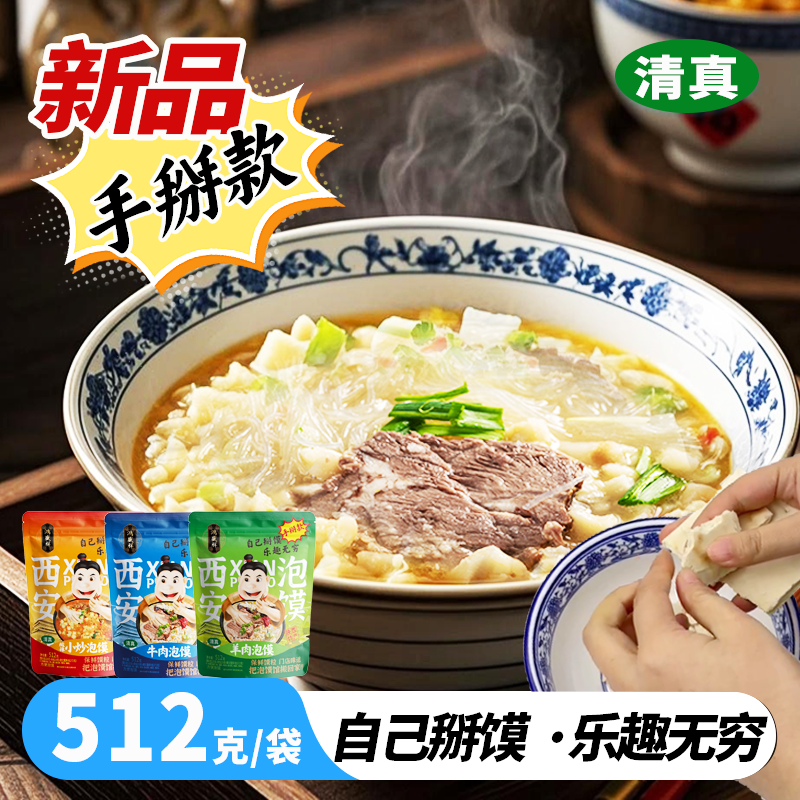 清真手掰款羊肉泡馍512g西安正宗牛肉小炒煮馍加量装陕西特产速食,淘宝优惠券,粉丝福利购,淘宝优惠卷