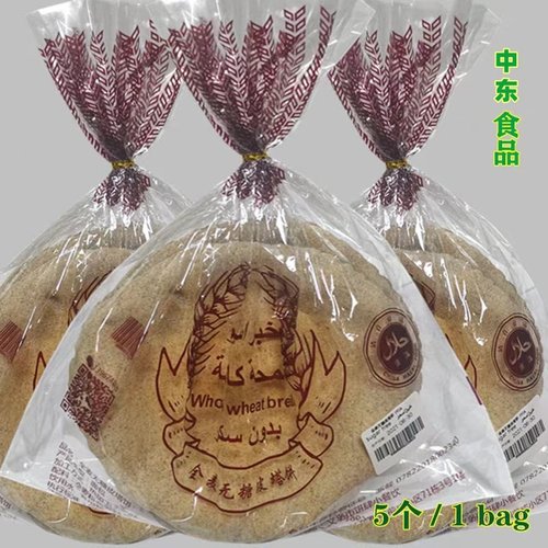 皮塔饼/口袋饼/阿拉伯大饼/卷饼/面包 Arabic pita bread 5个/1袋 - 图2