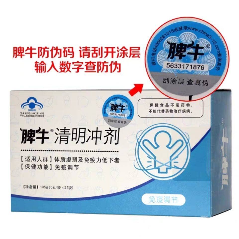 脾牛婴幼调理去火开胃冲剂 焱康保健食品普通植物提取物