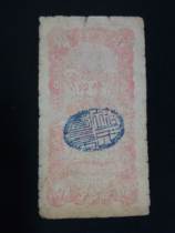 kis Tang Boxing City South Yumin Qian Zhuang The twenty-year civil financial institution banknote number 478