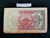 kis TanganHenan Bank 100-100 Republic of China 100 371173 bronze vouchers Full phase 371173