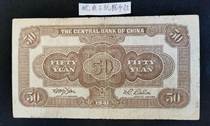 kis Tang 50 50 Trust plate Square Republic of China 3 decades 1941 banknote law coins 526059