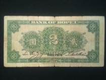 kis TangHebei Province Bank Erround II 2 Republic of China Local Bank Notes 399184