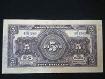 Kis Tang Provincial Bank of Guangdong Provincial Bank Redemption Wuyuan Wuyuan 5 7-Year Silver Exchange Voucher 491580