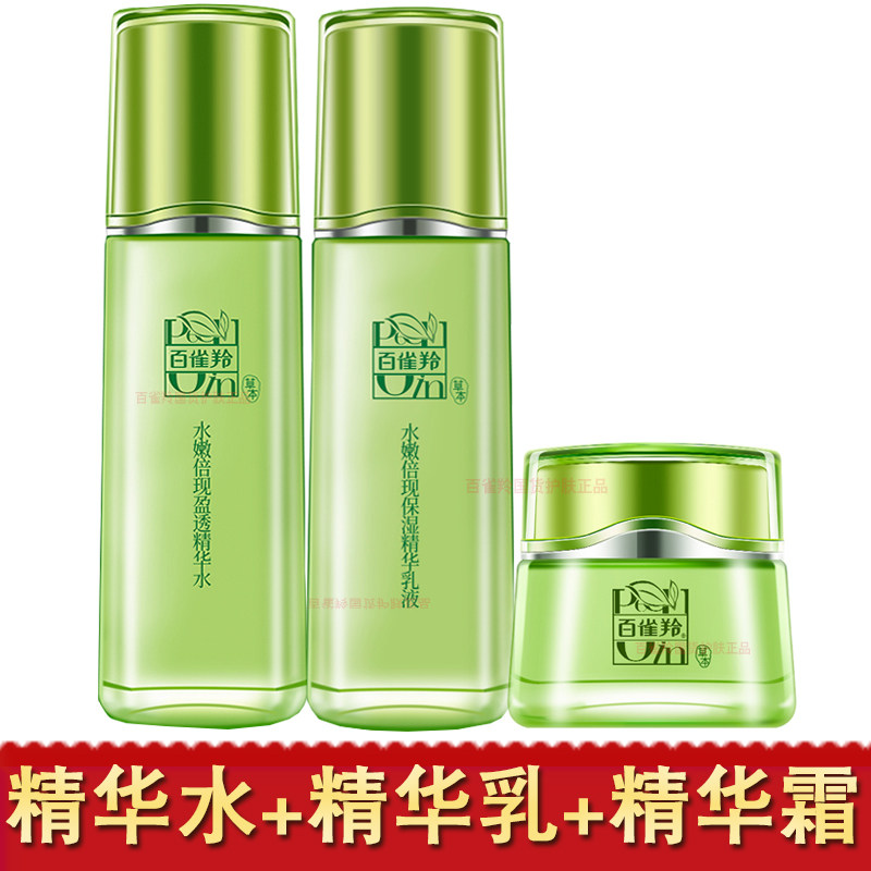 百雀羚水乳霜三件套护肤品补水正品 百雀羚国货正品面部护理套装