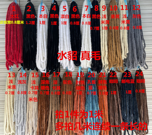 真毛獭兔家兔毛水貂毛边毛条旗袍领袖口衣襟下摆镶边DIY服装辅料 - 图0