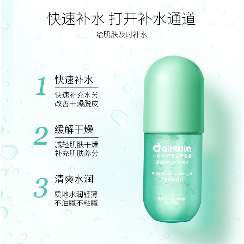 爱护佳芦荟胶正品平衡肌肤凝胶面霜 爱护佳江苏面部健康