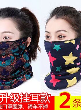 保暖围脖面罩头套护颈挂耳式围巾