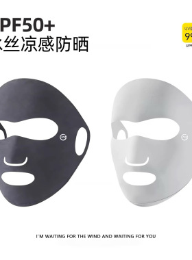 高颜值防晒面罩夏季冰丝全脸口罩