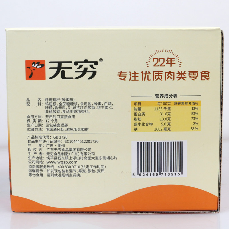 无穷烤鸡翅根小鸡腿20g蜂蜜味香辣味鸡翅办公室零食即食熟食小吃,淘宝优惠券,粉丝福利购,淘宝优惠卷