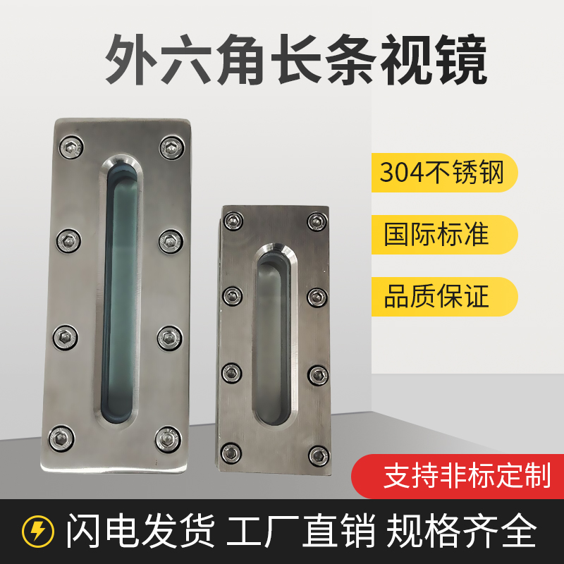 304不锈钢外六角长条视镜长方形对夹视镜观察镜平板液位计框型200 - 图1