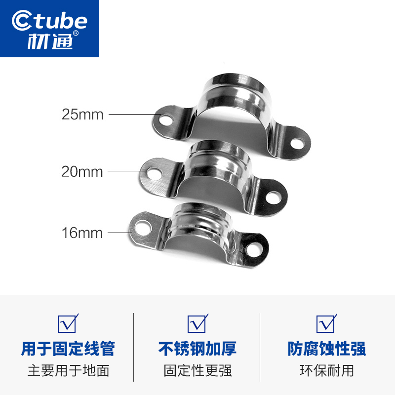 材通管卡4分20mm不锈钢穿线管管夹单个管骑马走电线套管配件零件 - 图0