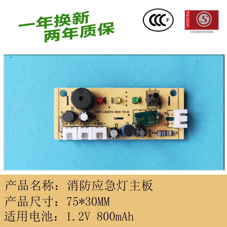 消防双头应急照明灯主板 LED灯芯配件1.2v疏散指示灯牌电路线路板