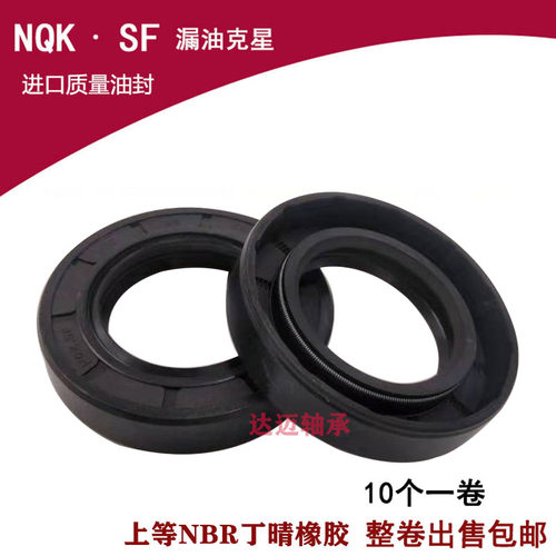 进口NQK油封大全TC骨架尺寸48x65x7 48x65x8 48x65x9 48x65x10/12 - 图1