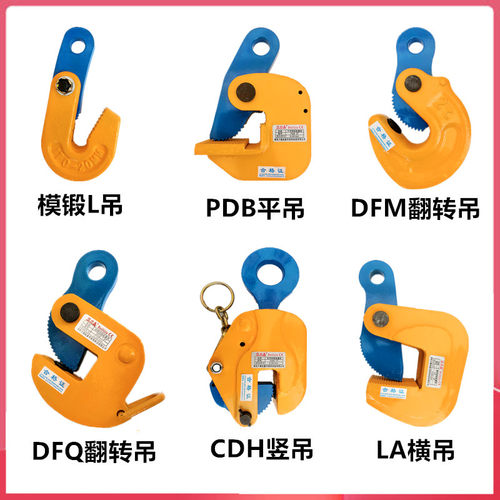 吊铁板钢板起重吊钳钩子夹钳夹具模锻L型竖吊平吊翻转吊板材横吊 - 图0