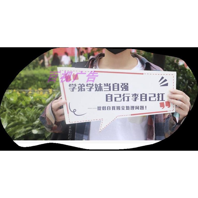 创意异形社区志愿者招募公益事业活动推广手持举装饰拍照牌kt板-图0