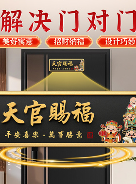磁吸天官赐福亚克力门贴