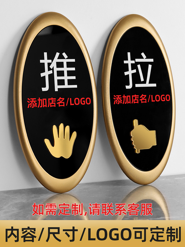 亚克力推拉门贴标识门口推拉字贴拉推玻璃门贴推拉门贴纸提示办公室门贴定制标识牌推拉温馨提示牌子标示牌,淘宝优惠券,粉丝福利购,淘宝优惠卷