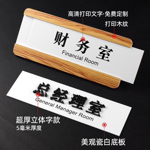 厂长室主管室公司办公室门牌可替换抽拉牌子定制总经理董事长会议室高级感亚克力企业单位部门科室标识牌定做 - 图2