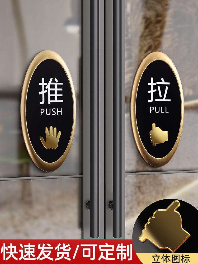 亚克力推拉门贴标识门口推拉字贴拉推玻璃门贴推拉门贴纸提示办公室门贴定制标识牌推拉温馨提示牌子标示牌,淘宝优惠券,粉丝福利购,淘宝优惠卷