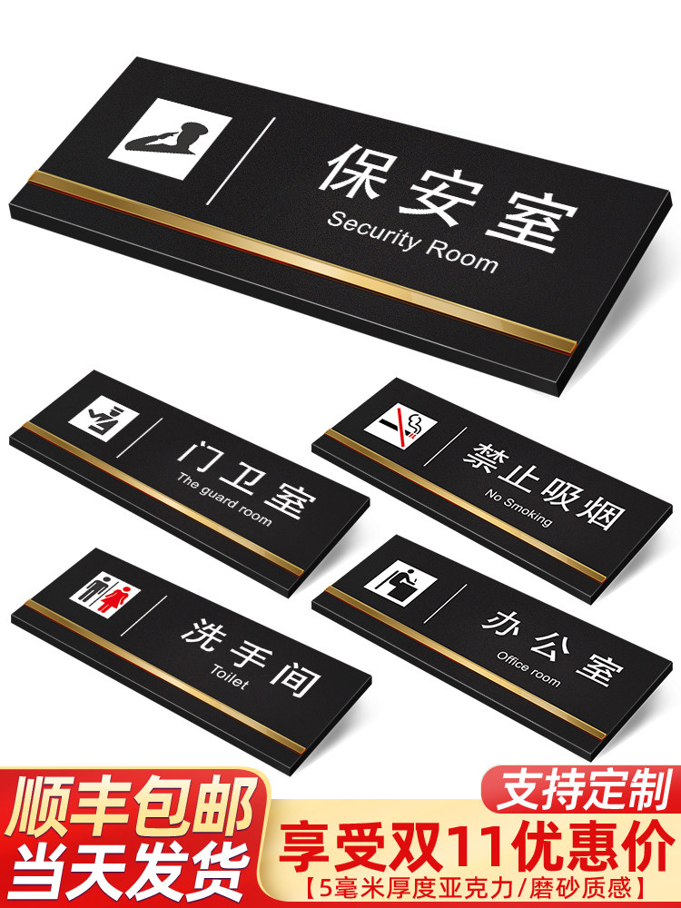 亚克力科室门牌定制公司酒店门卫保安指示牌企业单位温馨提示牌学校校长教室门牌创意高档标识牌金色磨砂牌子