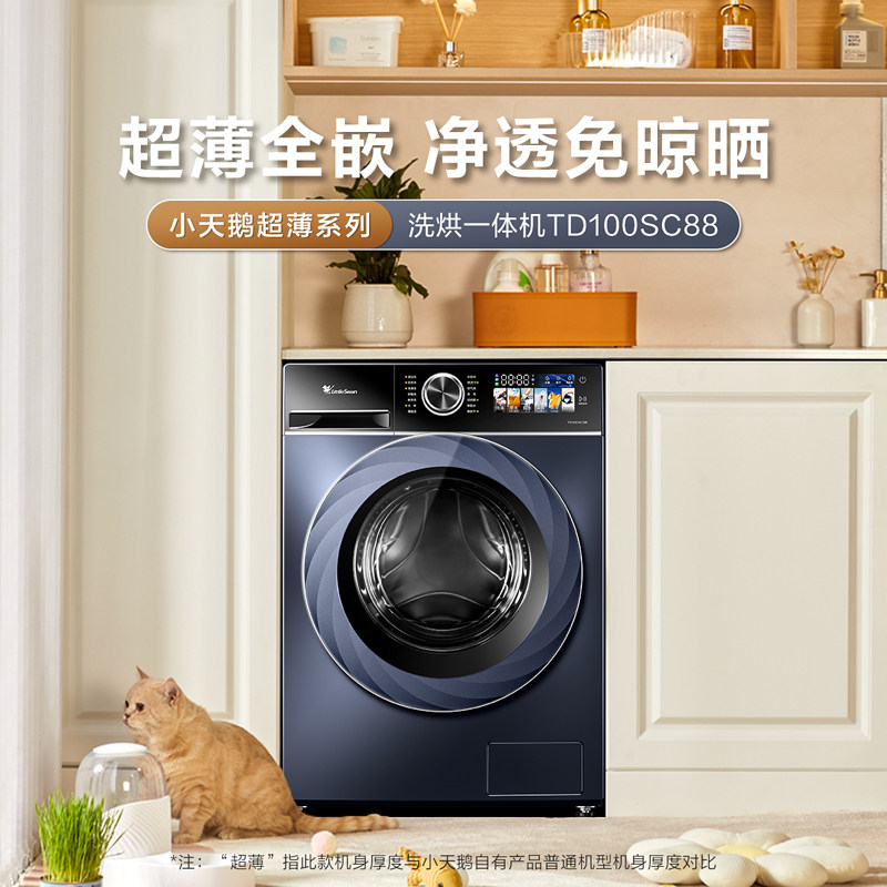 【超薄新品】小天鹅洗衣机家用滚筒 小天鹅胤美洗衣机