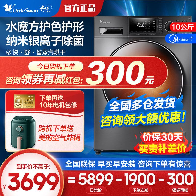 小天鹅滚筒全自动家用烘干机洗衣机 小天鹅胤美洗衣机