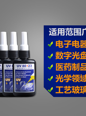 diy手工玻璃金属无痕亚克力uv胶