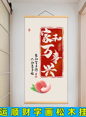 财源广进柿柿如意字画玄关装饰画