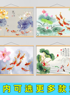 新中式雅韵荷花九鱼图聚财挂画