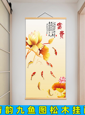 聚财家和富贵九鱼图荷花式玄挂画