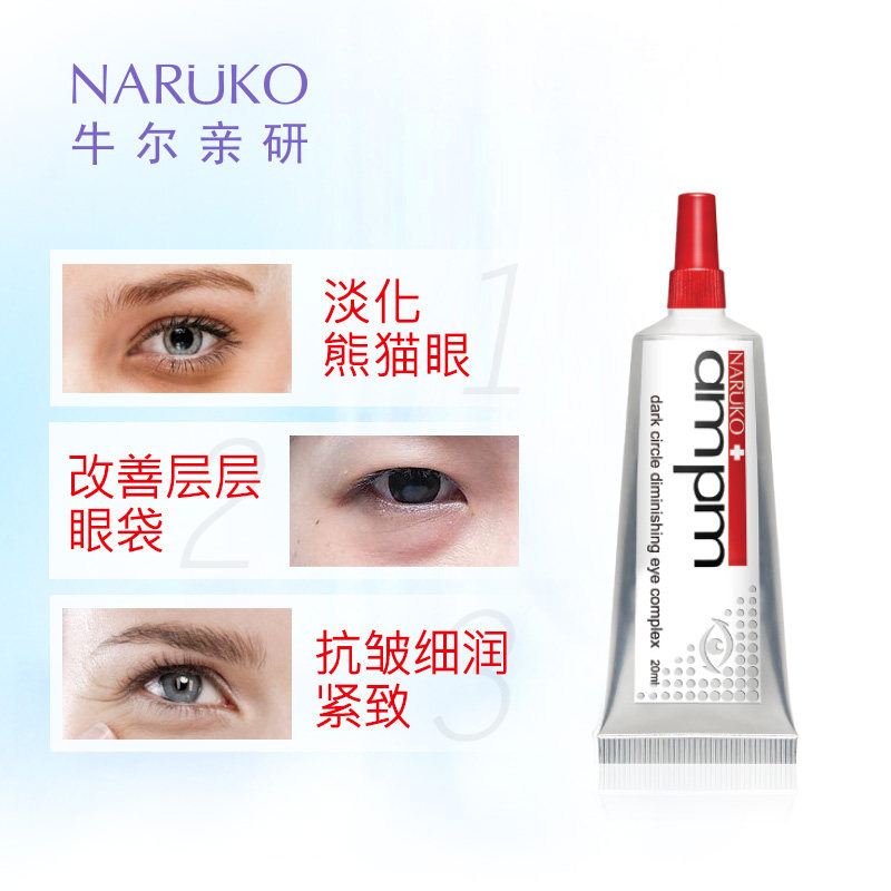 牛尔老师亲研视黄醇眼部精华液眼霜 牛尔洪启眼部精华