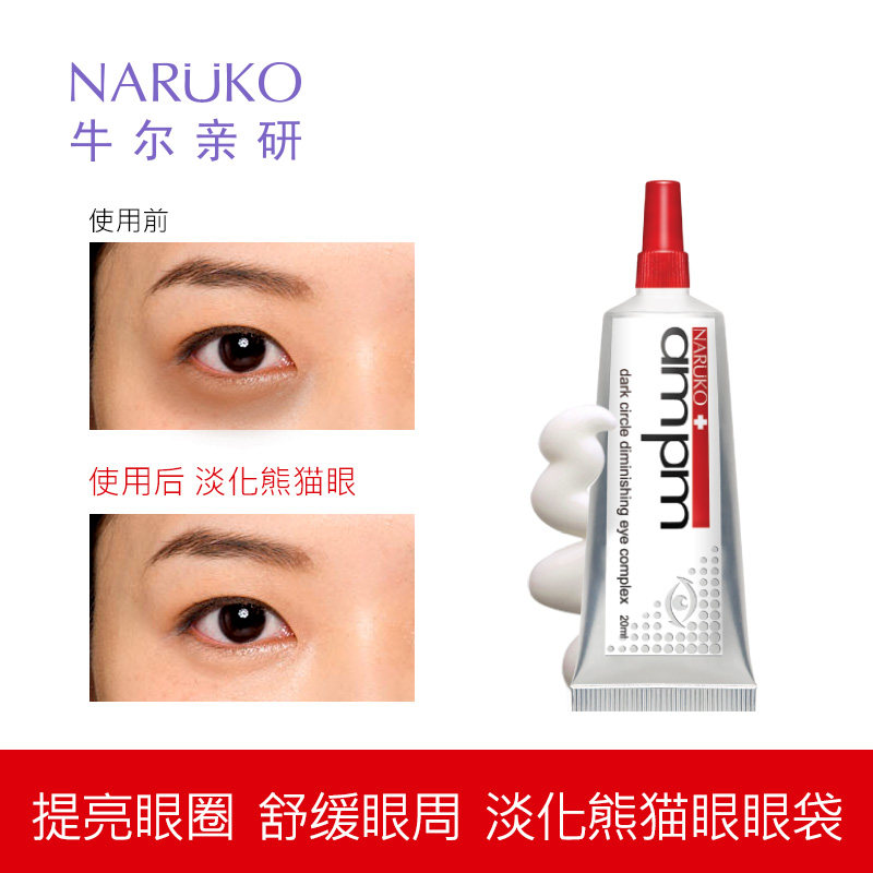 牛尔老师亲研视黄醇眼部精华液眼霜 牛尔洪启眼部精华