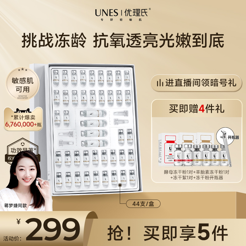 优理氏富勒烯多肽冻干粉套盒提亮肤色护肤品抗初老精华液正品