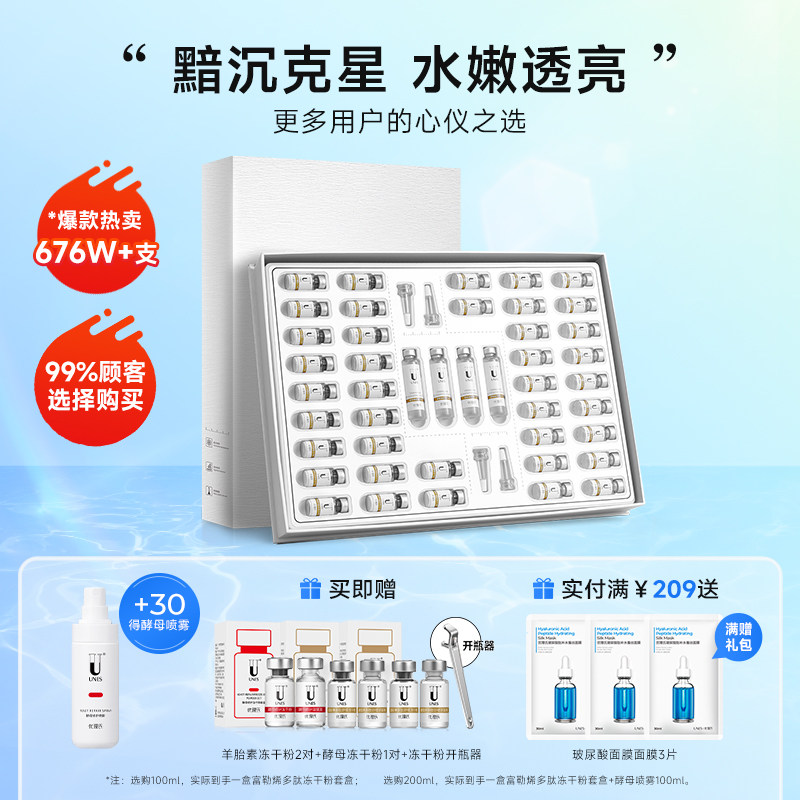 优理氏富勒烯冻干粉祛痘印套盒 unes优理氏液态精华