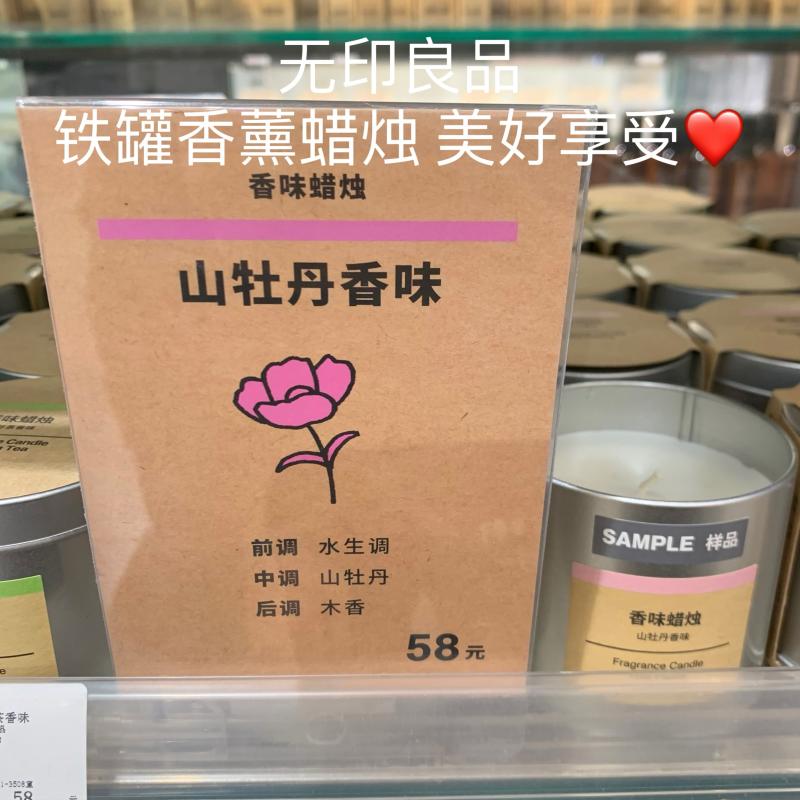 放松舒缓 muji无印良品专柜正品铁罐香薰蜡烛牡丹马鞭草乌龙茶-图2