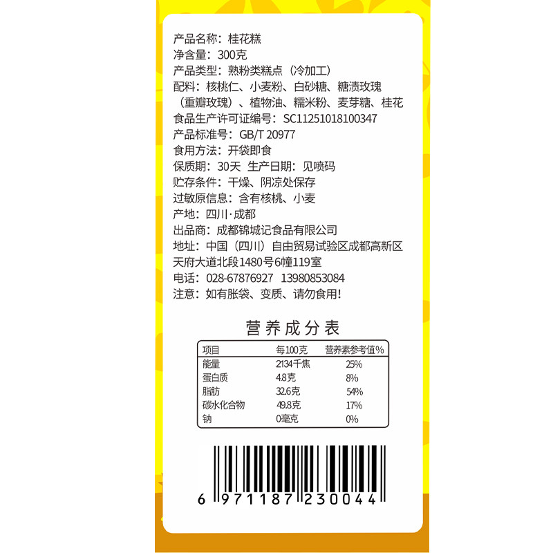 孕妇新都成都特产无添加营养桂花糕 锦城记传统糕点