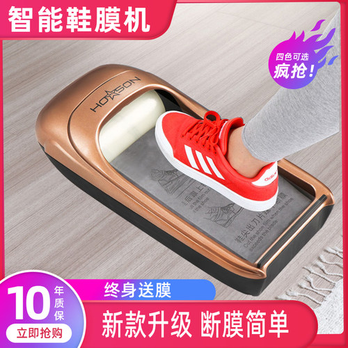 若森鞋套机家用全自动一次性鞋膜机新款机器智能脚套器踩脚鞋模机 - 图0