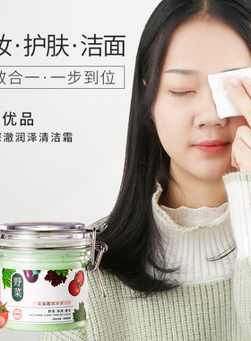 至上优品野菜深澈润泽清洁霜面部排浊去污洁肤霜毛孔深层去黑头