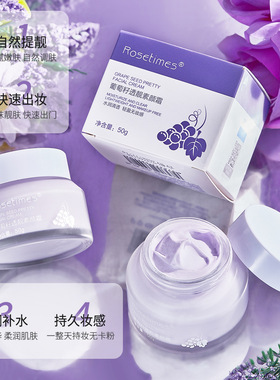 正品玫瑰时代葡萄籽透亮素颜霜50g轻薄自然妆感懒人面霜女士学生