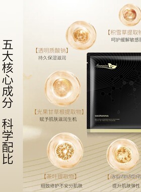 玛莎妮娜正品官网补水保湿黑面膜