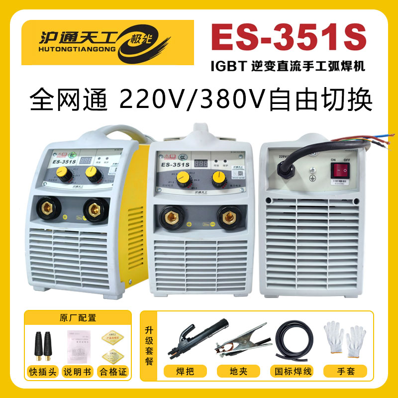 沪通天工焊机ZX7极光逆变直流手工弧焊机ES-351S/400防水家用焊机 - 图2