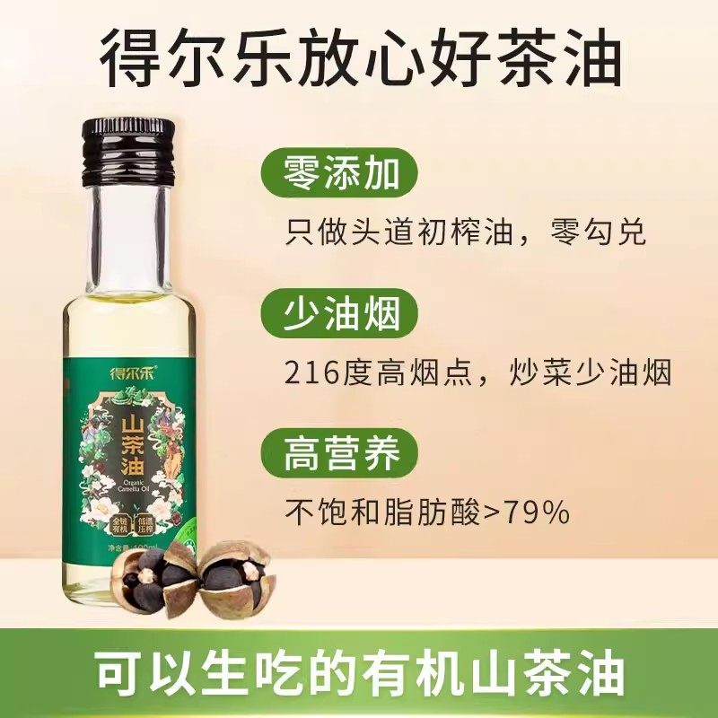 茶油有机山茶油纯正食用茶籽油冷榨婴儿天然护肤得尔乐旗舰店正品,淘宝优惠券,粉丝福利购,淘宝优惠卷