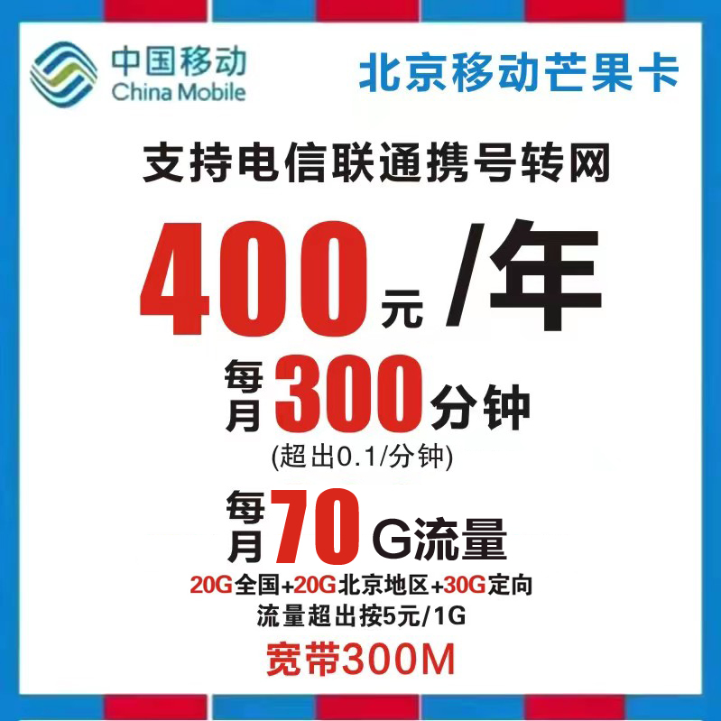 北京校园卡流量多通话时间长月租少手机号码卡改套餐转网不换号 - 图1