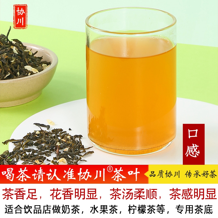 高香茉莉绿茶茉莉冰豆浆花茶奶茶店专用茉香奶茶柠檬柠檬茶茶叶 - 图0