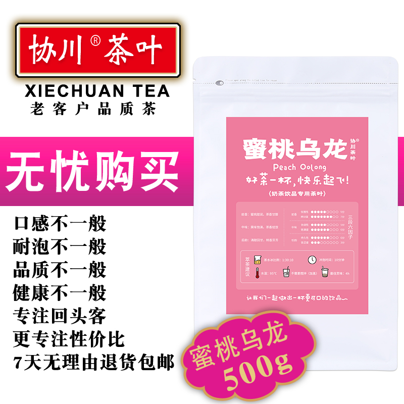 蜜桃乌龙茶蜜桃茶水蜜桃蜜瓜乌龙奶茶店专用茶叶奶茶柠檬茶花茶 - 图2