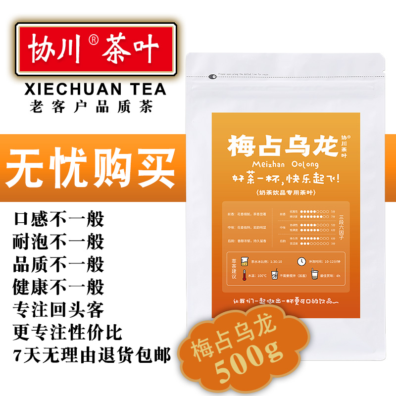 梅占乌龙花魁奶茶店专用茶叶奶茶商用水果茶柠檬茶柠檬奶盖茶烤香 - 图2