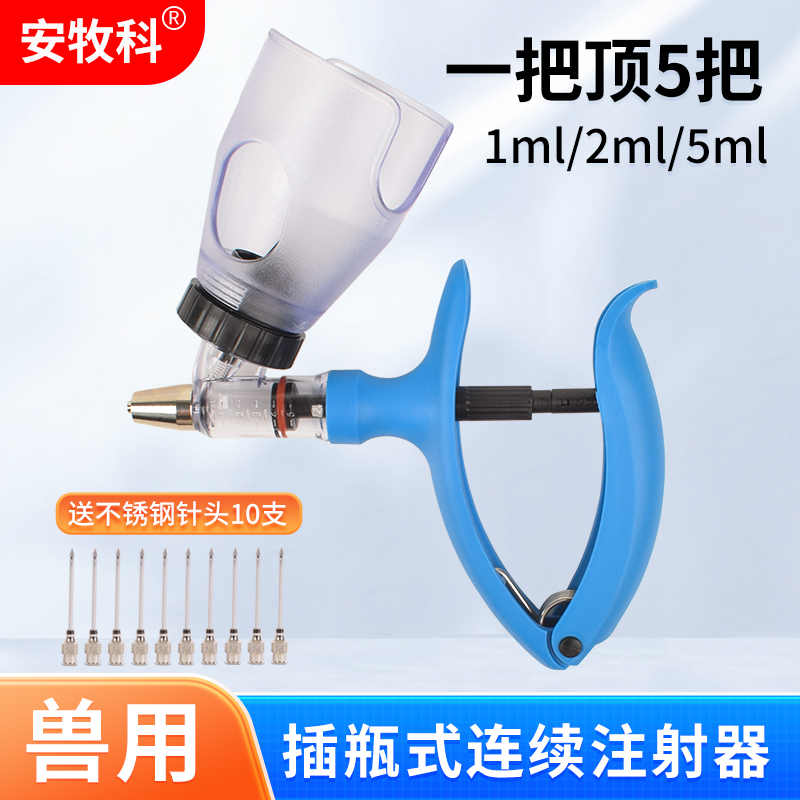 兽用连续注射器猪用打疫苗神器牛羊鸡鸭鹅连续注射枪全自动疫苗器 - 图1