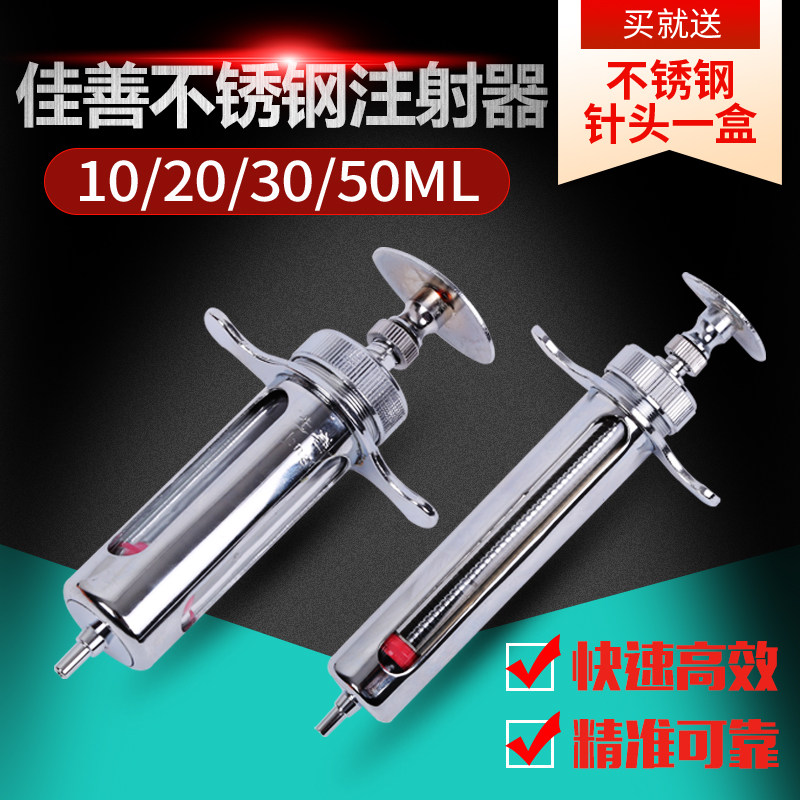注射注器兽用佳善20ml50ml不锈钢金属注射器猪牛羊疫苗针筒打针管,淘宝优惠券,粉丝福利购,淘宝优惠卷