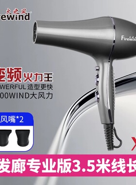 火之风X7变频吹风机正品理发店不伤发大功率发廊专用电吹风